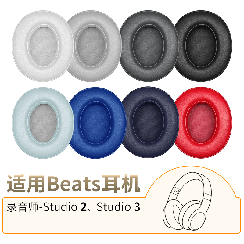 BeatsStudio23蓝牙耳机套配件