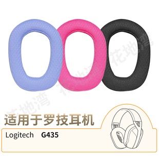 适用于罗技G435耳机套头戴式耳罩海绵套耳垫耳套Logitech替换配件