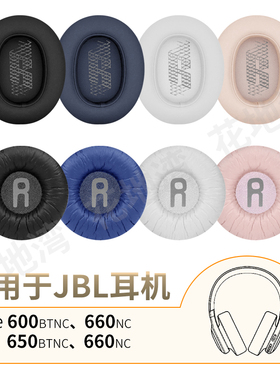 适用JBL Tune600耳机套Live 650BTNC耳罩660NC头梁垫T600皮套配件