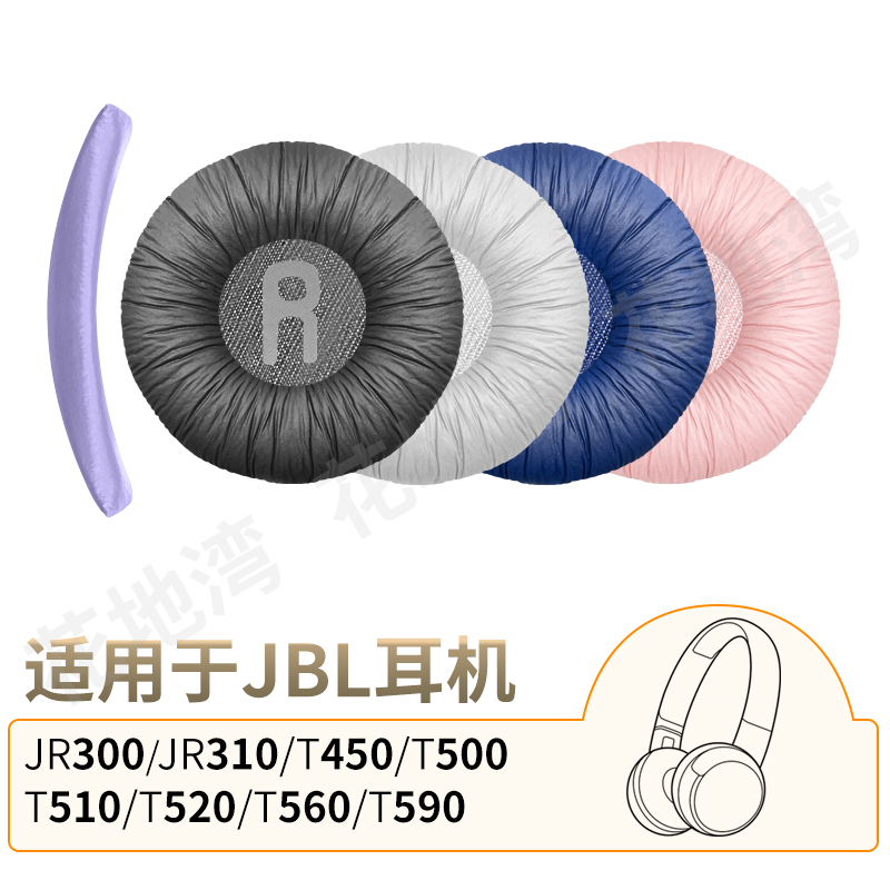 JBLTune550500耳机套JR300配件