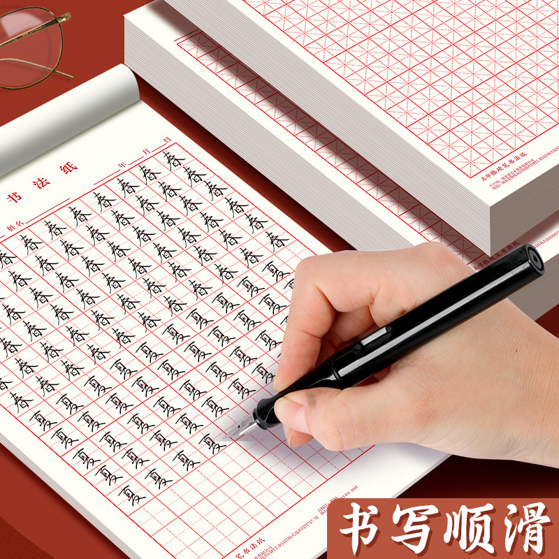 米字格田字格方格纸钢笔练字本硬笔书法专用纸成人儿童小学生初学