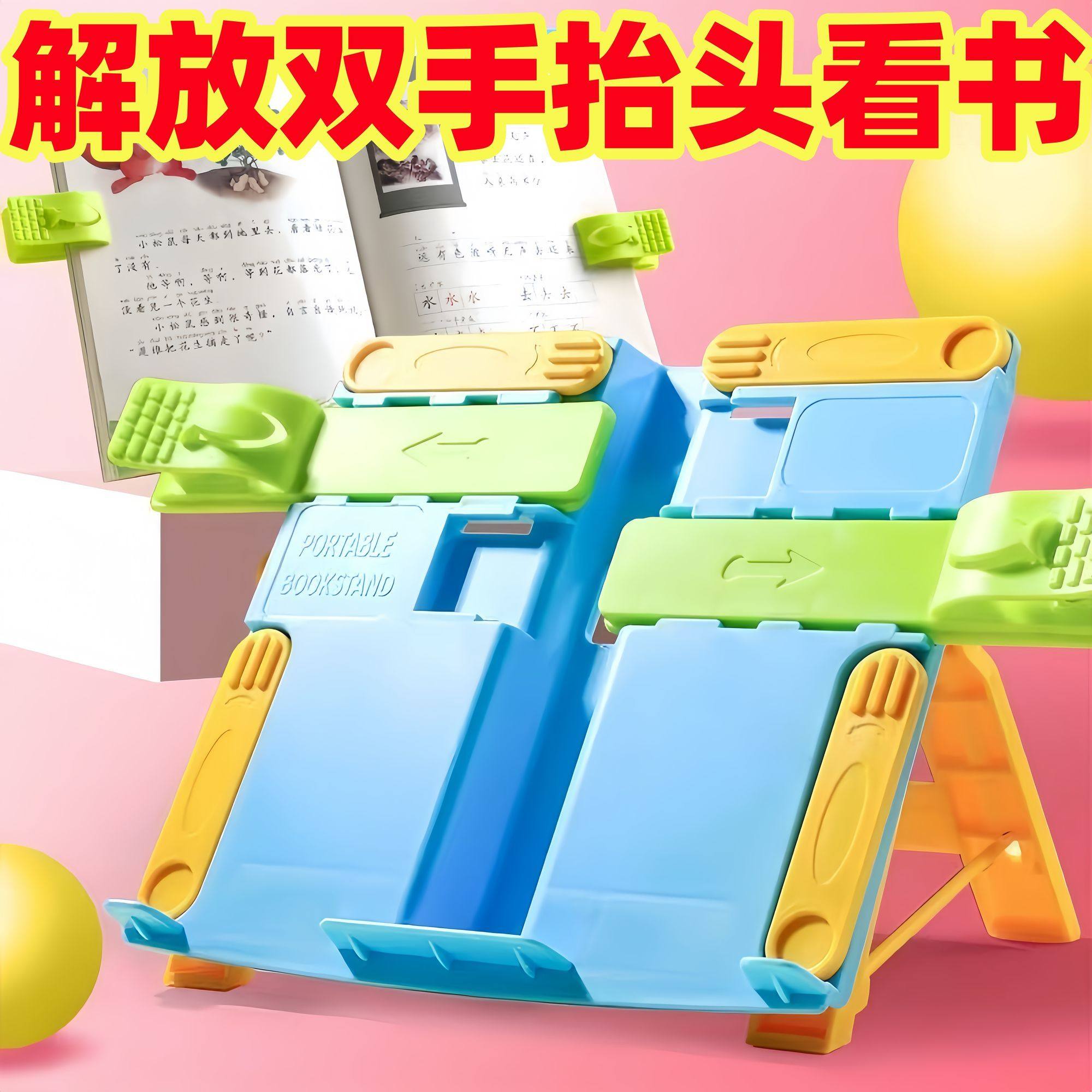 学生儿童阅读书架伸缩桌面支架小学生看书书立阅读单肩背包浮球,文具电教/文化用品/商务用品,阅读架,淘宝优惠券,粉丝福利购,淘宝优惠卷