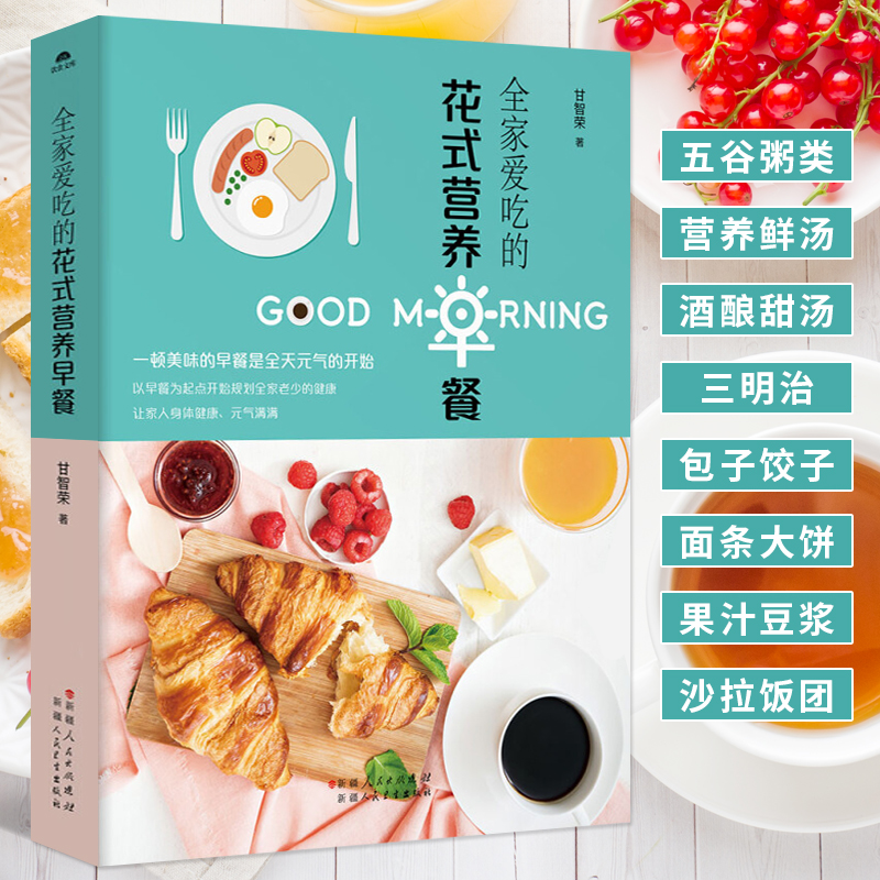 养胃早餐食谱早点菜谱手把手教你做家庭营养早餐谱书做法大全宝宝儿童