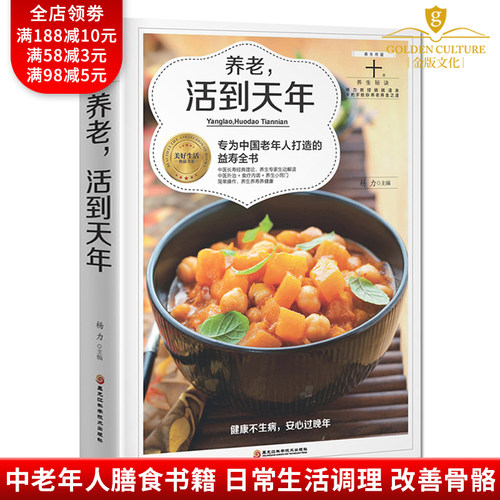 老人日常保健价格 老人日常保健图片 星期三