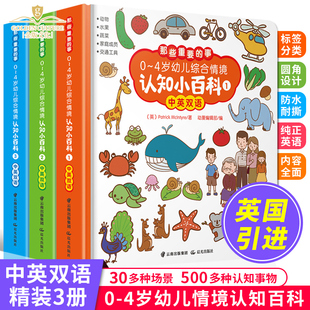 全套3册 中英双语版 幼儿宝宝启蒙认知绘本图画书撕不烂益智早教认知认字识图动物小孩立体洞洞翻翻卡 4岁幼儿综合情境认知小百科