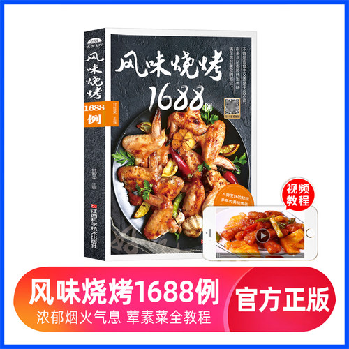 风味烧烤1688技术配方大全