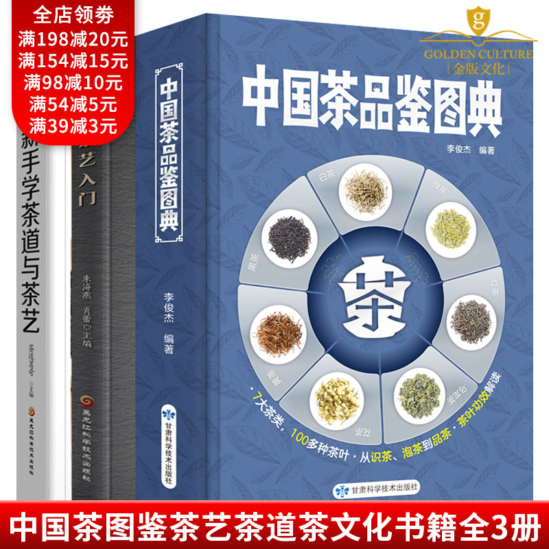 中国茶文化书籍知识大全套3册中国茶品图鉴+零基础茶艺入门 中国茶经识茶泡茶品茶关于茶叶茶道知识的书茶艺师入门书籍 普洱茶大全|msdalam kategori buku/Magazine/akhbar, Life, buku teh - dari Buy2taobao.com untuk memberikan perkhidmatan ejen Taobao profesional membeli