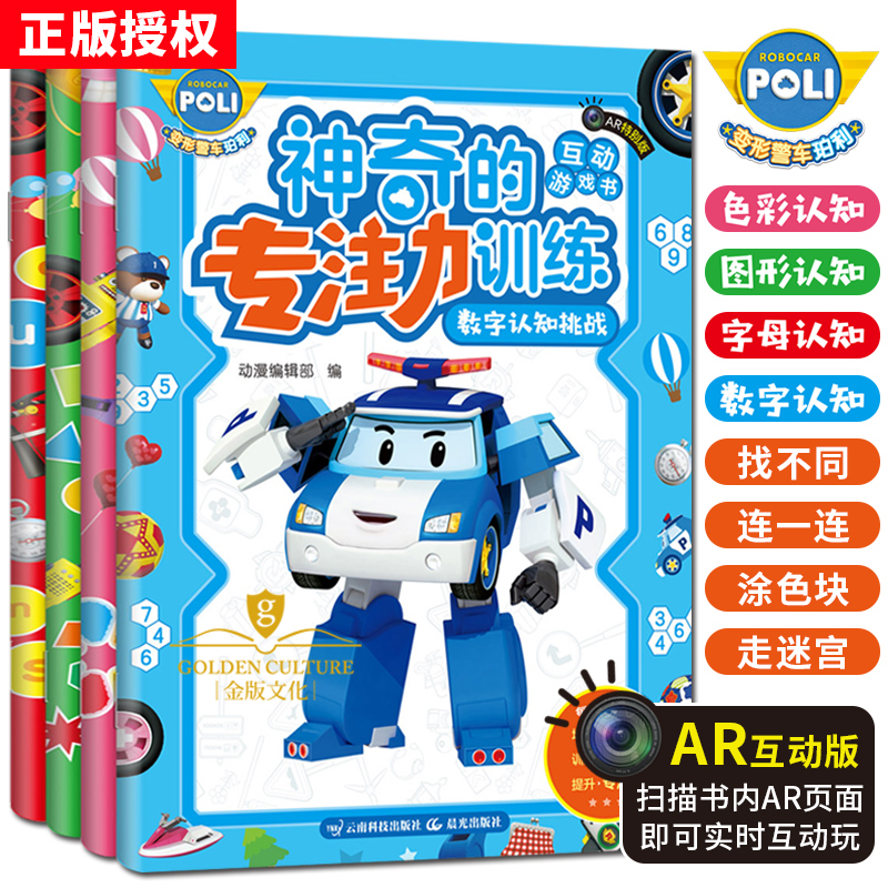 变形警车珀利神奇专注训练游戏