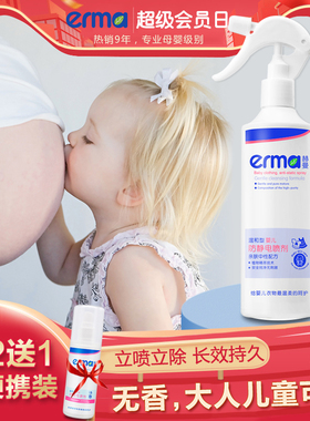 赫曼Erma防静电喷雾 衣服头发孕妇儿童衣物毛衣除静电消除剂 无味