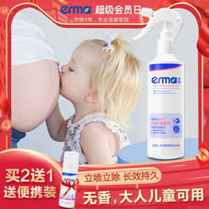 赫曼Erma防静电喷雾 衣服头发孕妇儿童衣物毛衣除静电消除剂 无味