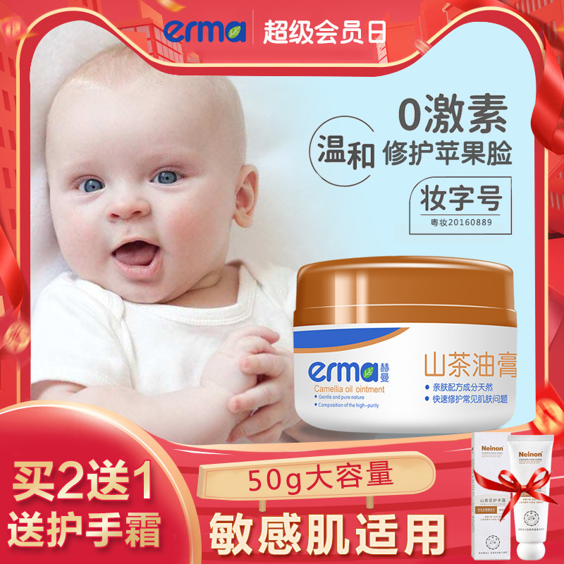 赫曼面霜婴儿护肤山茶油膏50g宝宝润肤霜新生儿童滋润保湿乳脸霜,婴童洗护,润肤乳,淘宝优惠券,粉丝福利购,淘宝优惠卷