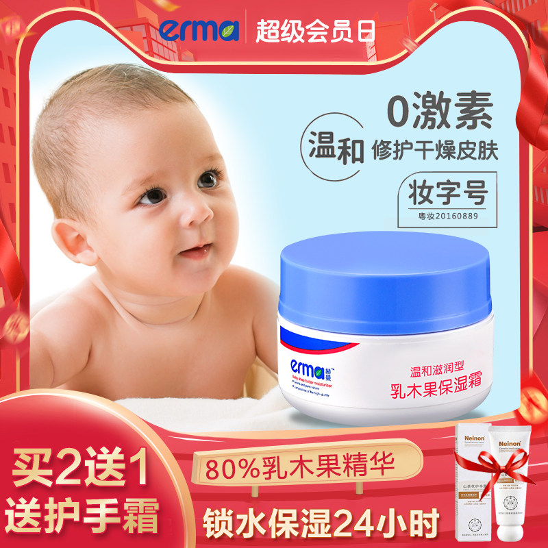 赫曼erma婴儿柔润保湿霜50g 儿童宝宝秋冬防冻防裂面霜正品包邮