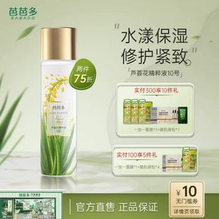 芭芭多芦荟花精粹液10号十倍补水保湿 平衡水油修护嫩滑弹润肤质