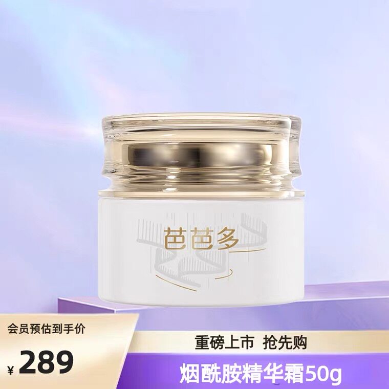 BABADO/芭芭多烟酰胺精华霜莹润饱满水润修护长效保湿锁水