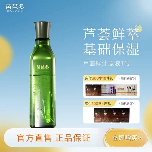 芦荟鲜汁提取芭芭多400ML清爽