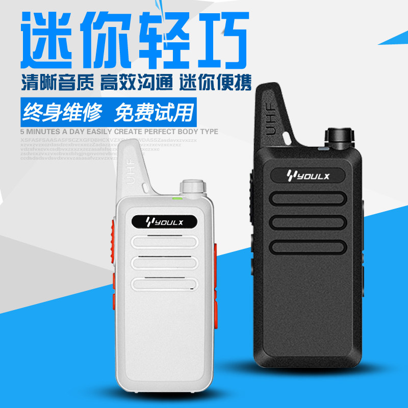 对讲机迷你超薄户外大功率酒店无线对讲器民用手持微型工地自驾游