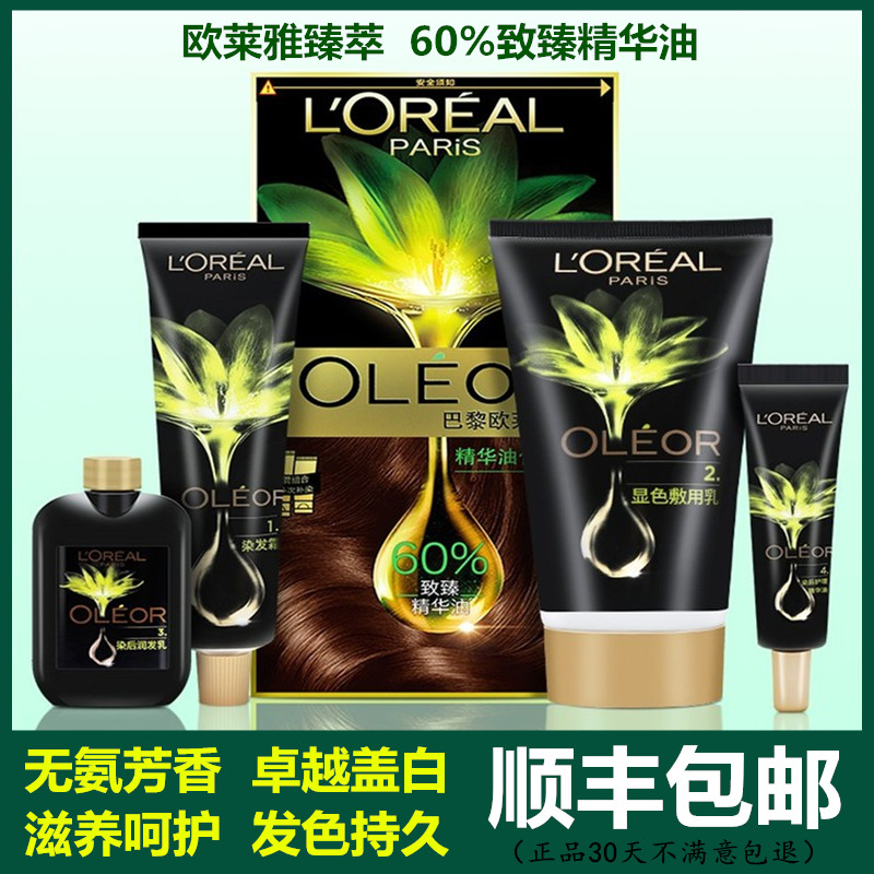 欧莱雅臻萃精华油染发剂遮盖白发