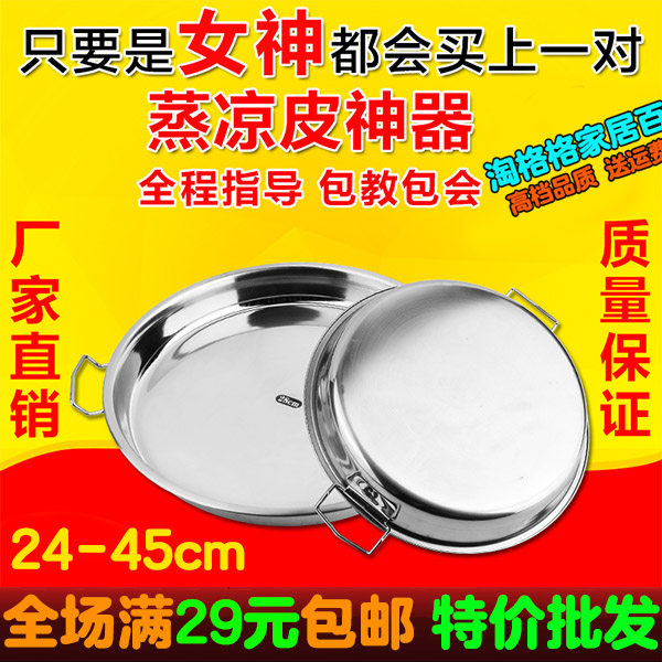 蒸做面皮凉皮的工具罗罗凉皮锅盘子双耳家用大号商用蒸凉皮锣锣