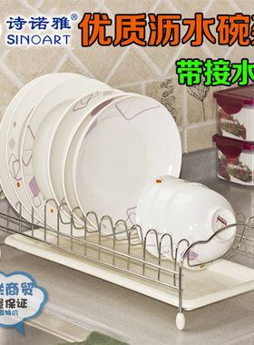 诗诺雅厨房单层沥水碗架