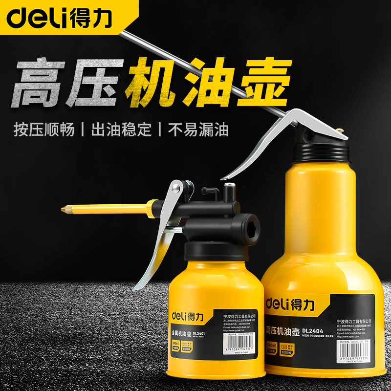 得力高品质机油壶长嘴小机油枪齿轮油喷壶家用维修手动滴油枪打油
