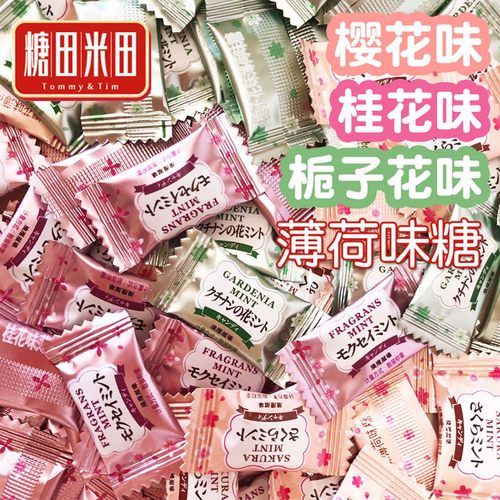 栀子花桂花樱花混装无糖薄荷糖