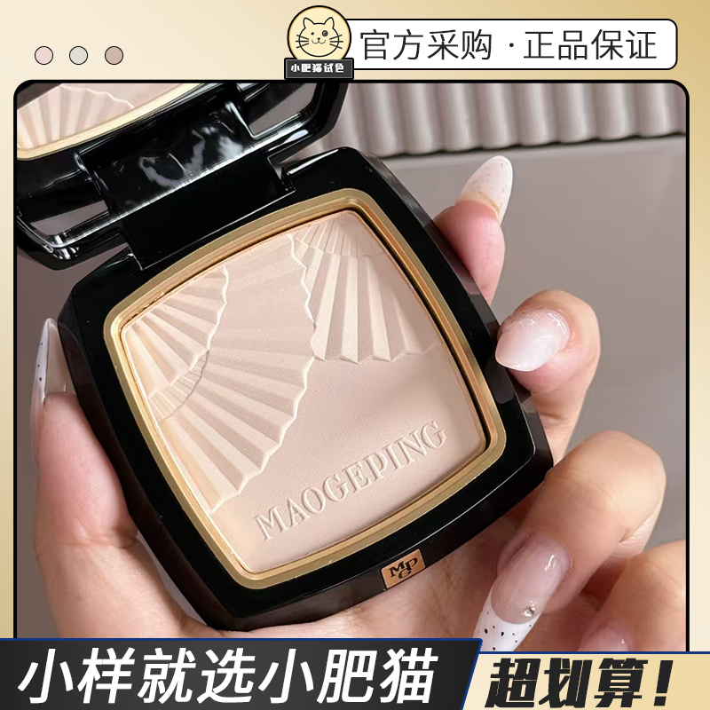 毛戈平小金扇粉饼小样光感柔纱凝颜粉饼柔焦无痕定妆控油持久哑光