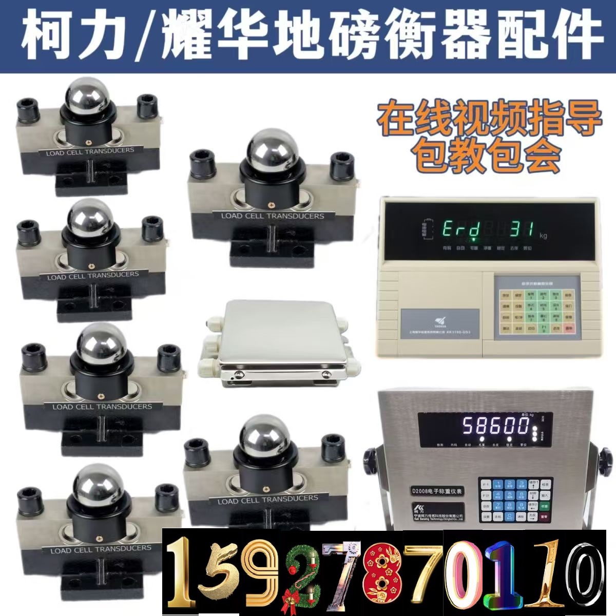 10－200吨地磅传感器/柯力数字传感器/上海耀华数字传感器
