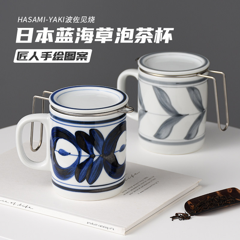 日本进口蓝海草陶瓷飘逸杯办公室泡茶杯单人茶水分离小青柑泡茶杯