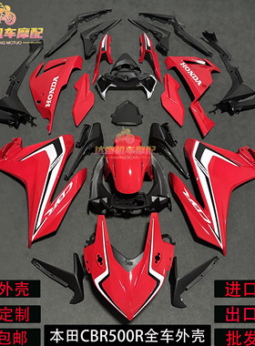 本田DREAMWING CBR500R全车外壳 无色差 19-25年款车壳护板 头罩