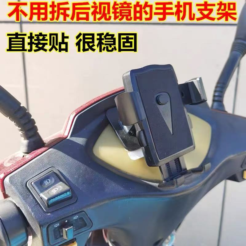 电动车手机架导航支架摩托车外卖骑手车载通用背贴粘贴式手机架子