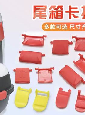 电动车摩托车尾箱卡扣红色扣子防震卡子后备箱减震塑料扣配件