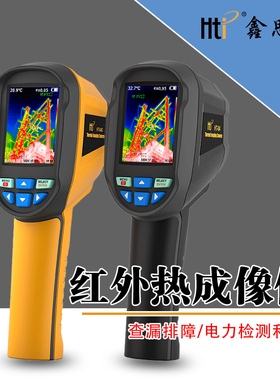 鑫思特热成像仪 HT100手持式红外线测温仪夜视仪热感仪