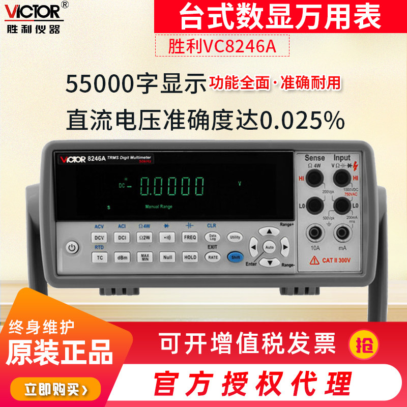 胜利仪器VC8246A 数字用表 数显能表多用表 台式自动量程在类目 五金/工具, 仪器仪表, 万用表中 - 来自Buy2taobao.com提供专业的淘宝代购服务
