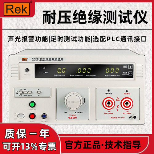 美瑞克交直流耐压测试仪