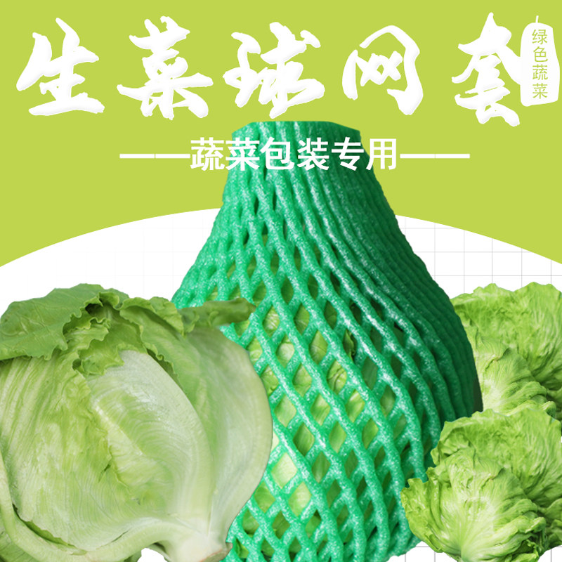 球生菜网套包装圆形生菜防震运输包菜圆生菜花菜珍珠棉网兜 - 实物图