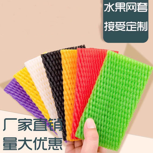 包水果网套防震保护批发包装泡沫
