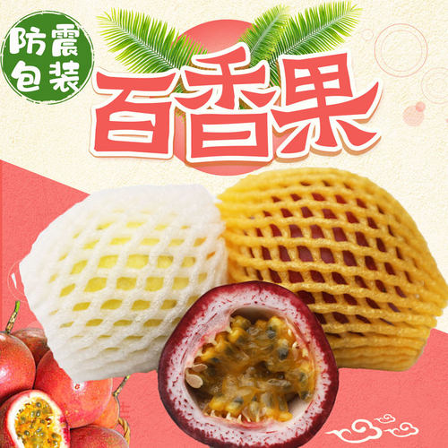 百香果猕猴专用网防震保护