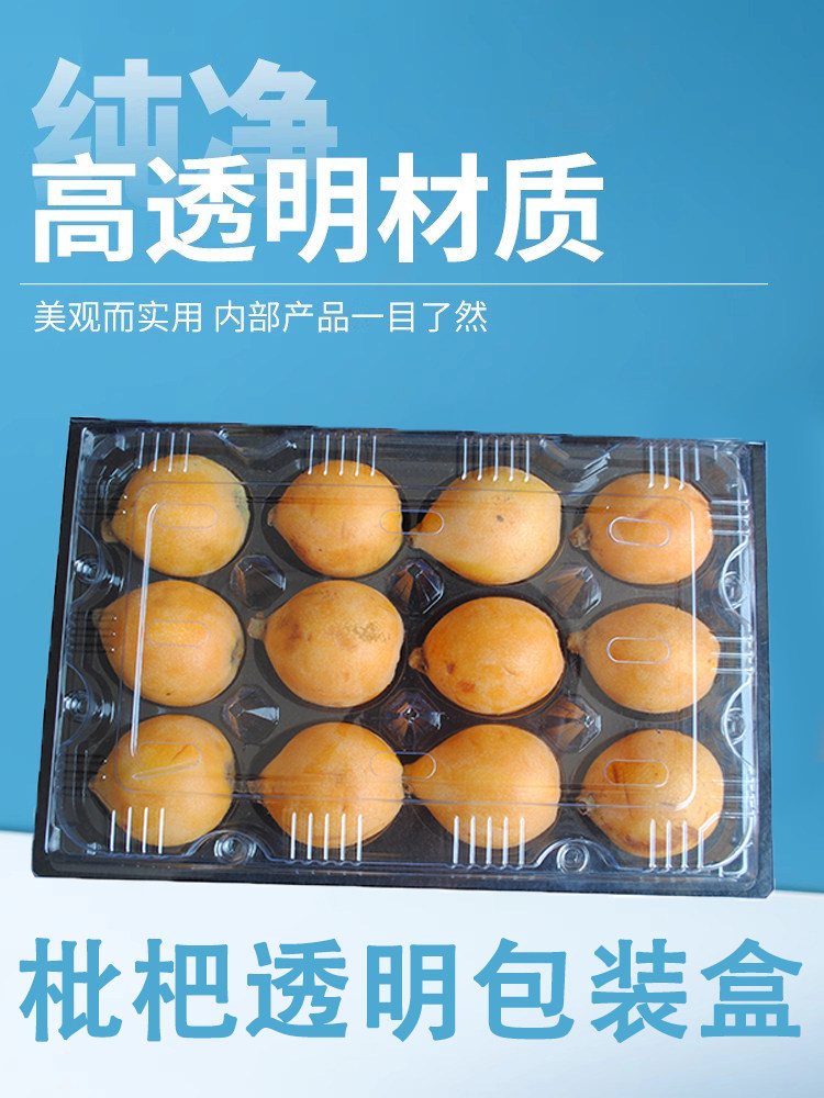 包装盒透明托盘白玉枇杷防震包装图片