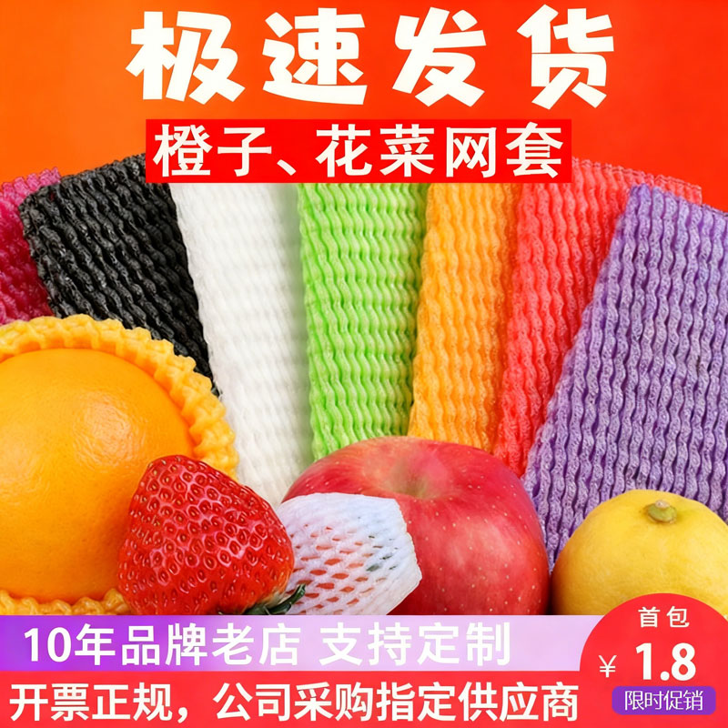 水果网套加厚防震苹果橙子包装