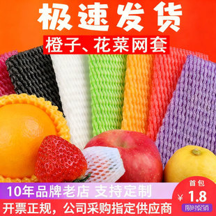 水果网套防震橙子枇杷草莓网套网兜包装 网袋泡沫袋批发网套