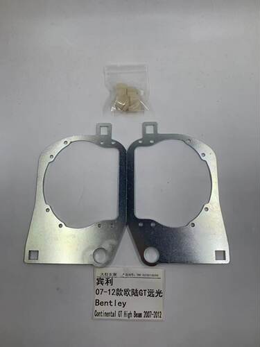 宾利 07-12款欧陆GT远光汽车大灯专用支架