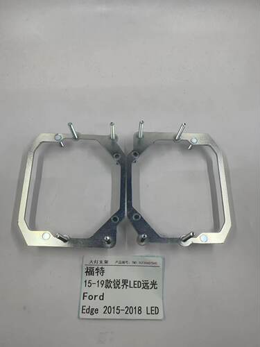 福特15-19款锐界LED远光 汽车改装大灯专用透镜装饰灯支架