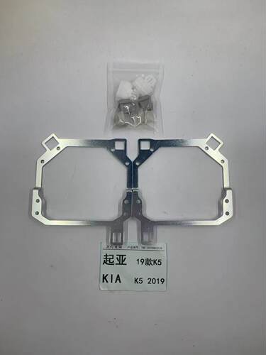 起亚 19款K5汽车大灯专用支架KIA K5 2019 改装车灯专用透镜支架