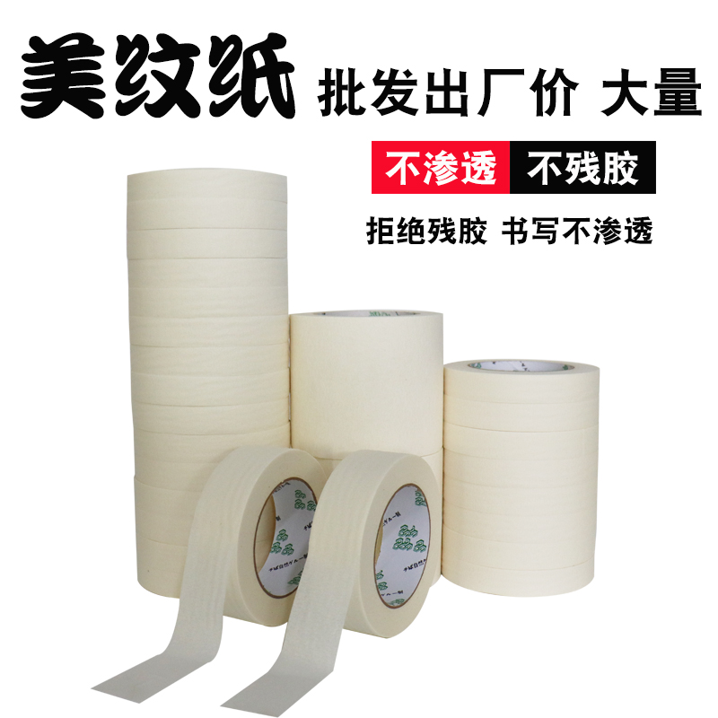 美纹纸胶带美术生专用写字美文胶纸美缝纸装修喷漆遮蔽分色纸批发