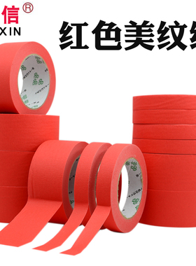 红色美纹纸胶带彩色皱纹纸外墙面无痕汽车美容真石漆美缝用纸胶带