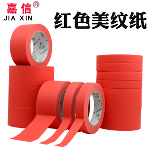 红色美纹纸胶带彩色皱纹纸外墙面无痕汽车美容真石漆美缝用纸胶带