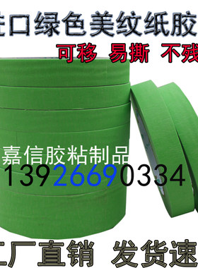 绿色汽车喷漆可书写美纹纸胶带