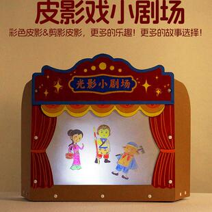 光影小剧场游戏皮影戏讲故事幼儿园语言区域材料益智儿童手工diy