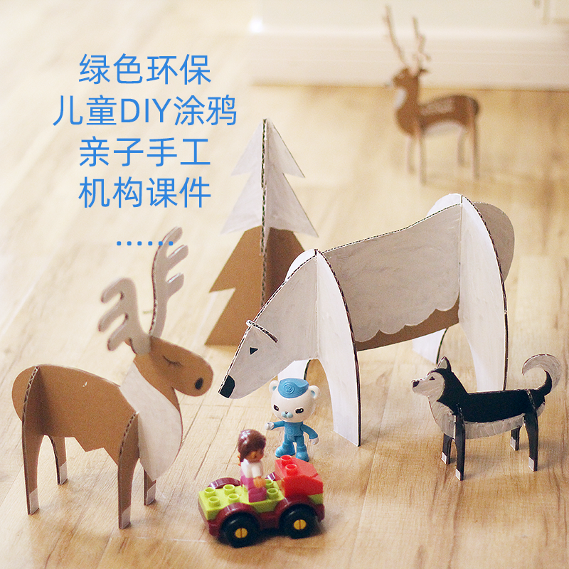 儿童diy涂鸦海洋动物纸板模型幼儿园立体北极熊白模手工纸盒作业