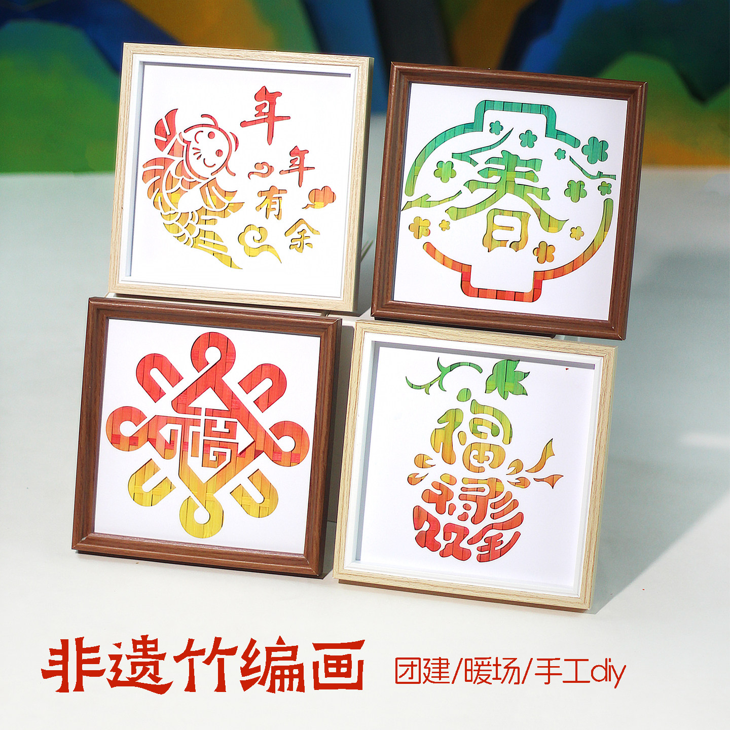 端午中秋非遗手工diy材料非遗竹编画国潮儿童亲子团建活动礼物